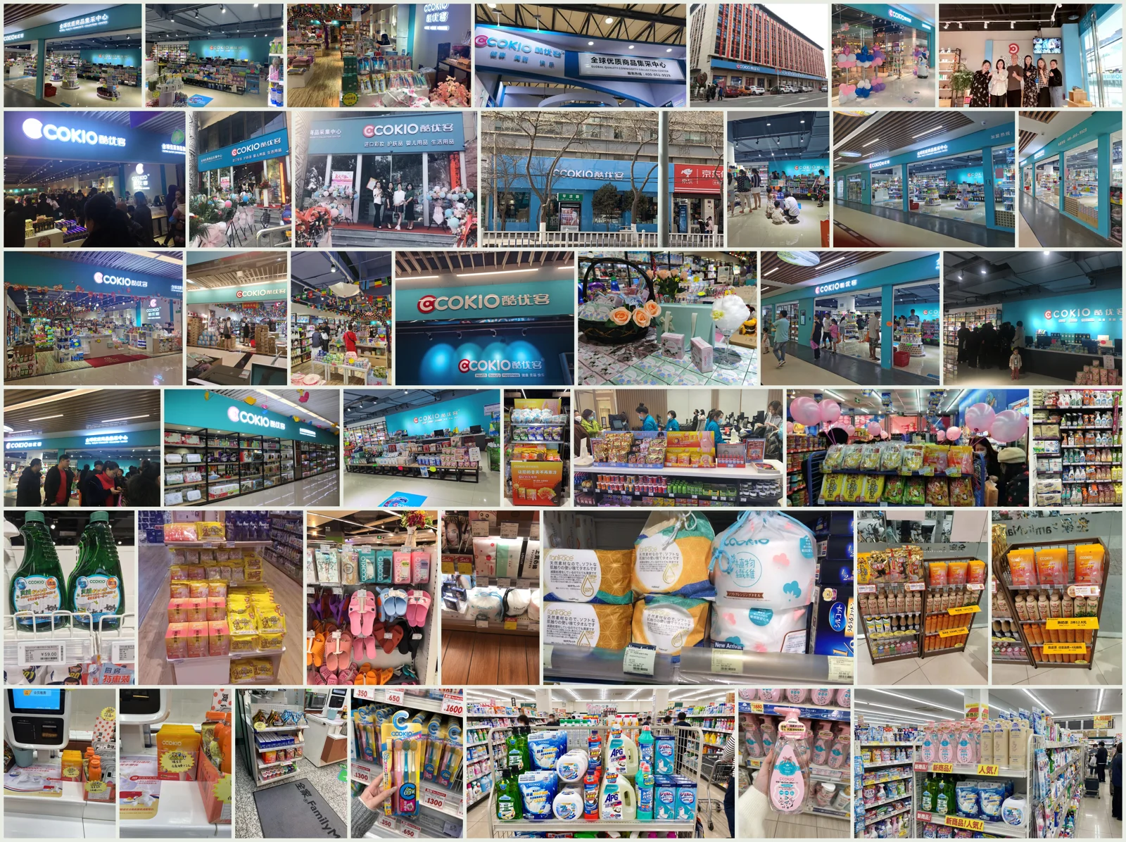 CCOKIO 门店与线下商品陈列，42张照片拼图